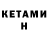 БУТИРАТ жидкий экстази Ketman