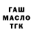 Гашиш гарик Distancia