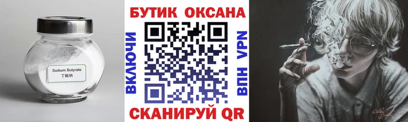 закладка  Грязи  Бутират жидкий экстази 